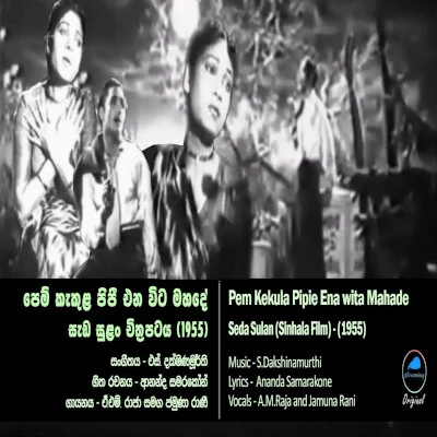 Download Pem Kakula Pipi Ena Wita Mahade (Seda Sulan) - Jamuna Rani | A. M. Raja Mp3 Song for free. Latest Sinhala music available on SriTune.